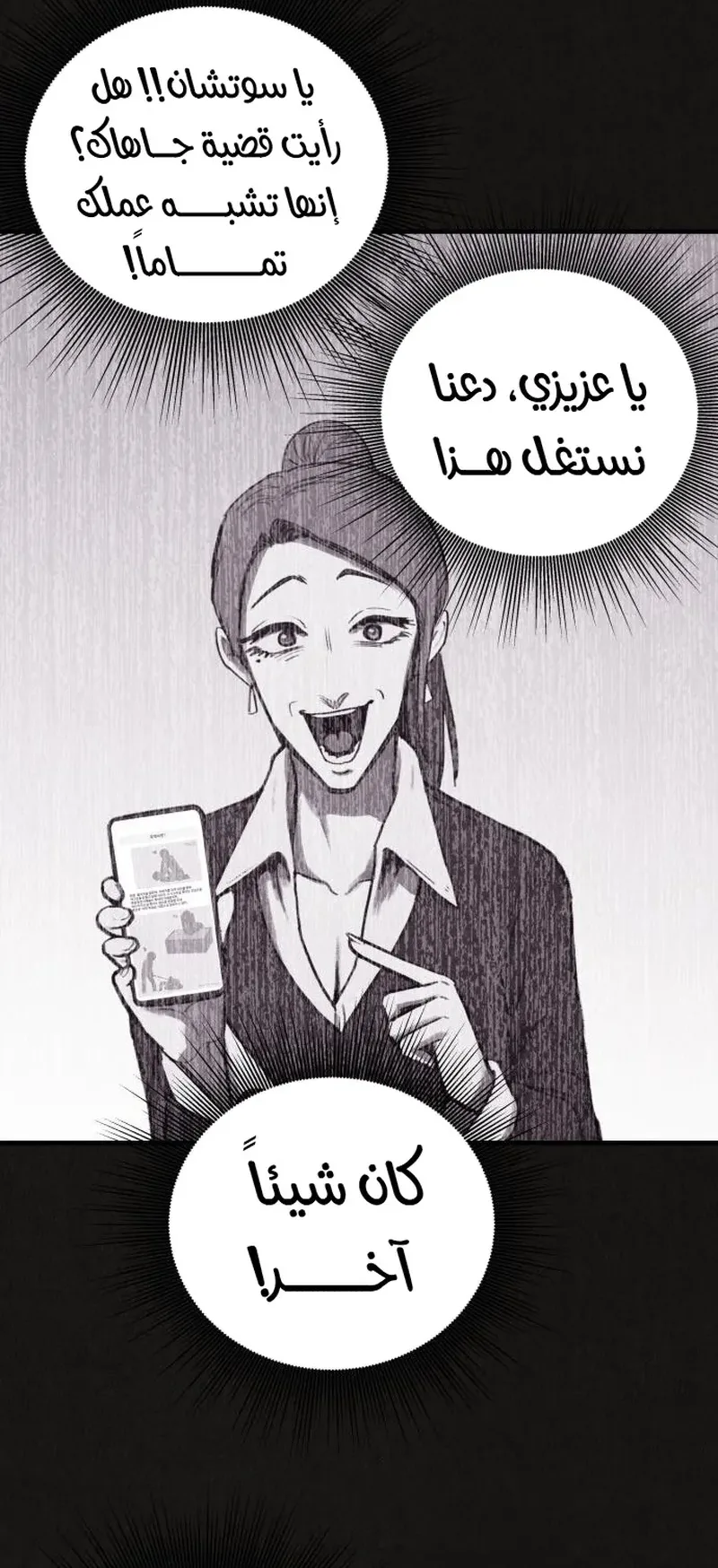 Suspicion Of Plagiarism الفصل 14 صفحة 32