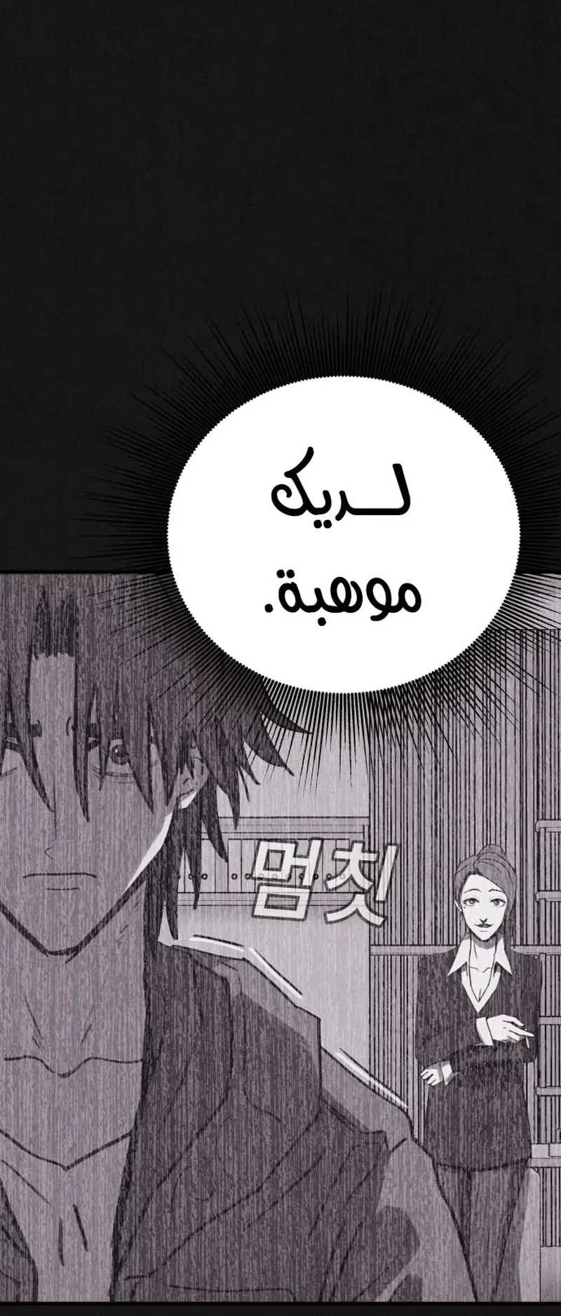 Suspicion Of Plagiarism الفصل 14 صفحة 37