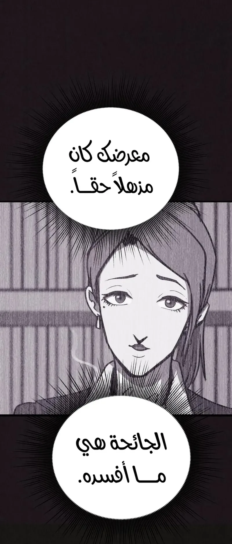 Suspicion Of Plagiarism الفصل 14 صفحة 39