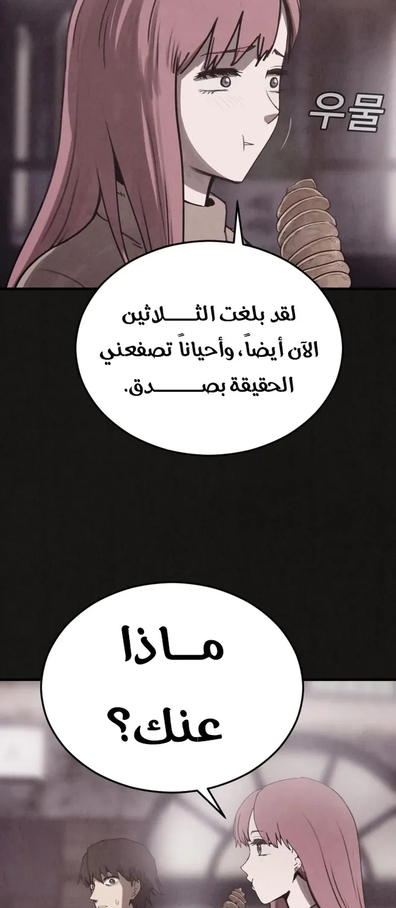 Suspicion Of Plagiarism الفصل 14 صفحة 66