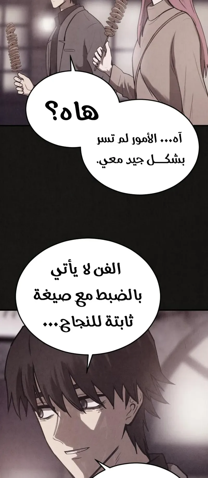 Suspicion Of Plagiarism الفصل 14 صفحة 67