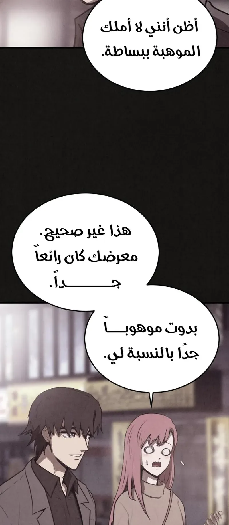 Suspicion Of Plagiarism الفصل 14 صفحة 68