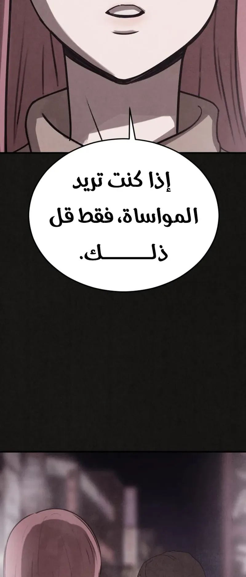 Suspicion Of Plagiarism الفصل 14 صفحة 86