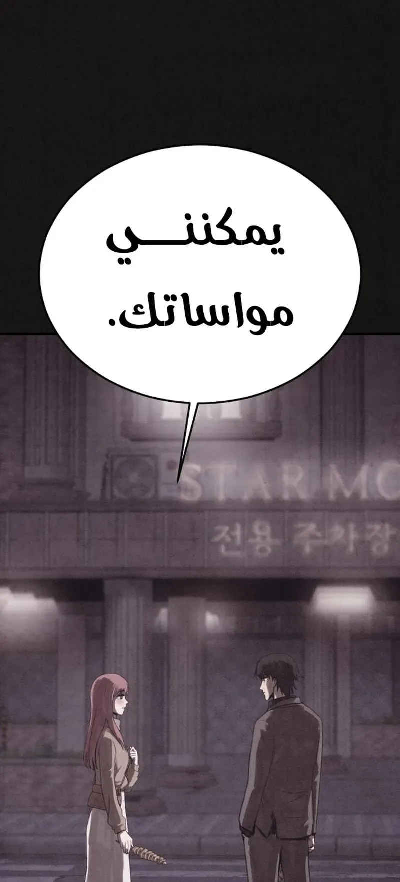 Suspicion Of Plagiarism الفصل 14 صفحة 89