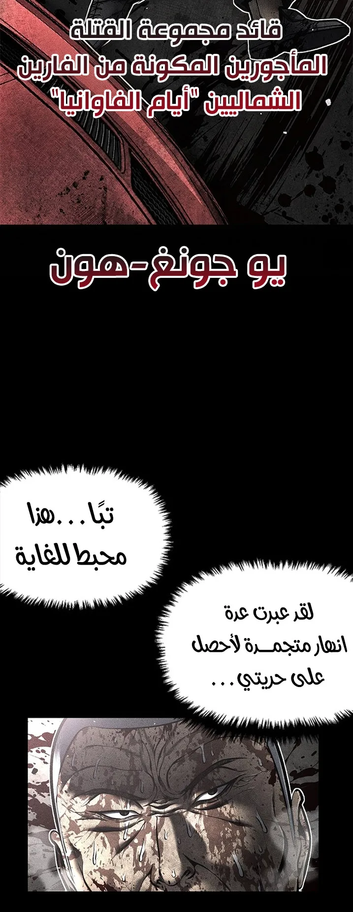Festival of warriors الفصل 29 صفحة 7