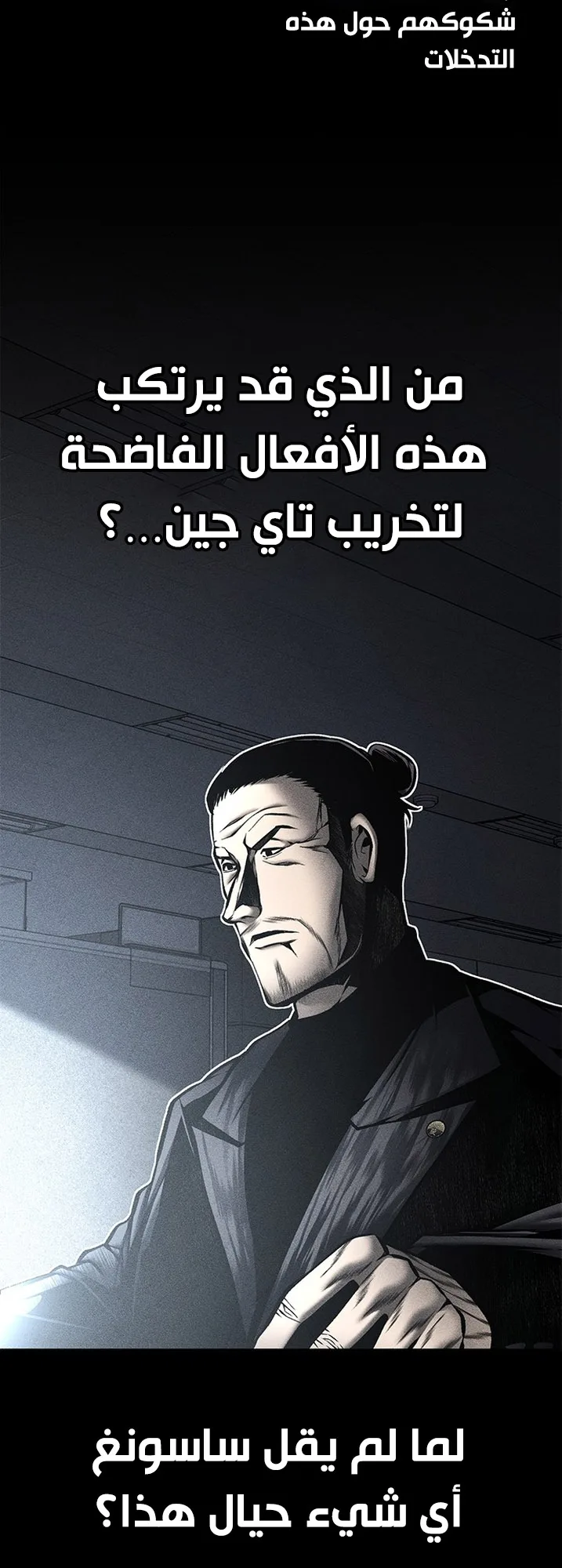 Festival of warriors الفصل 29 صفحة 18