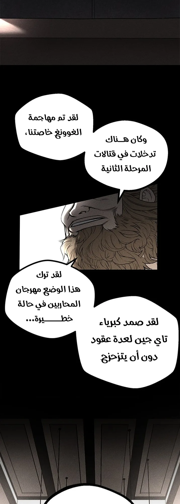 Festival of warriors الفصل 29 صفحة 20