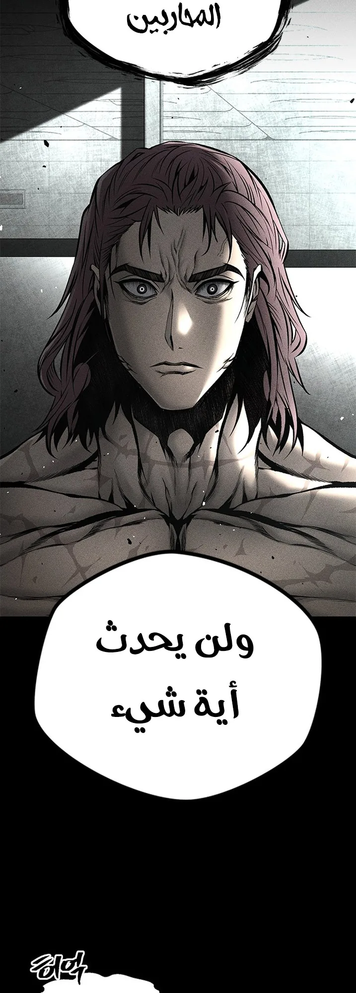 Festival of warriors الفصل 29 صفحة 58