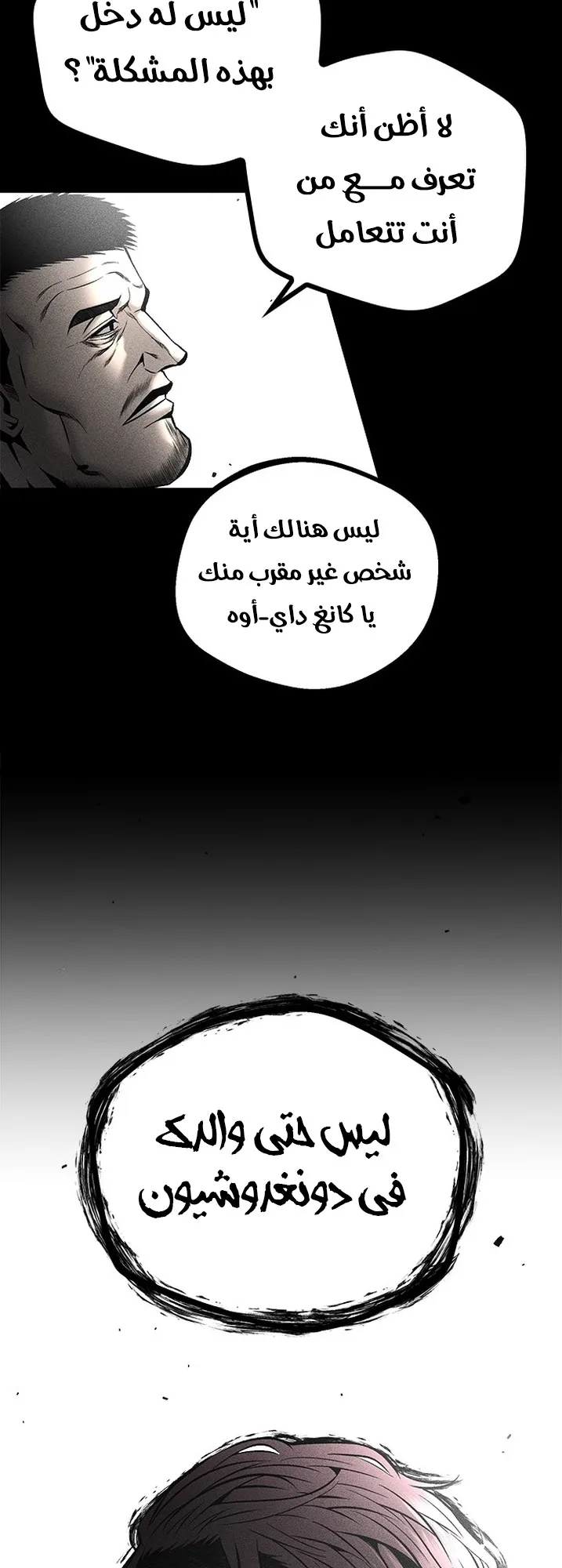 Festival of warriors الفصل 29 صفحة 60