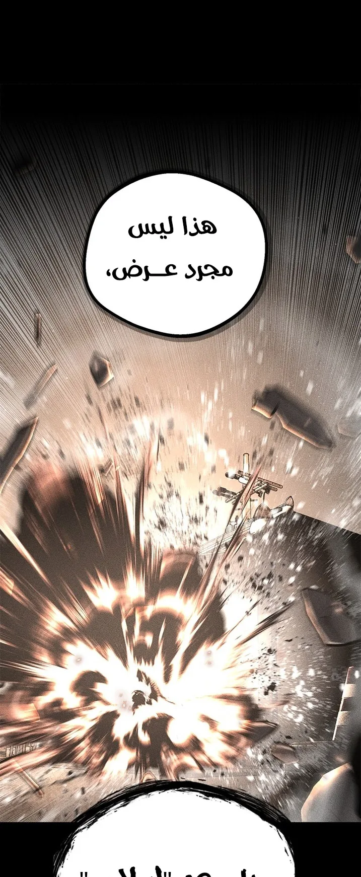 Festival of warriors الفصل 29 صفحة 64