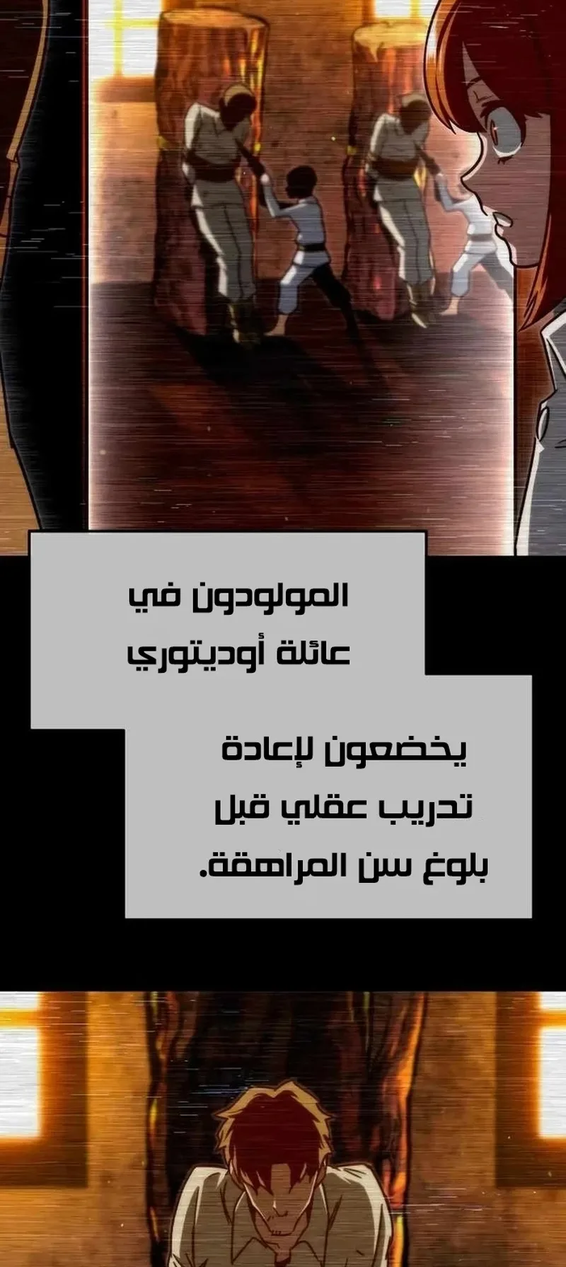 I Took Over the Academy With a Single Sashimi Knife الفصل 6 صفحة 6