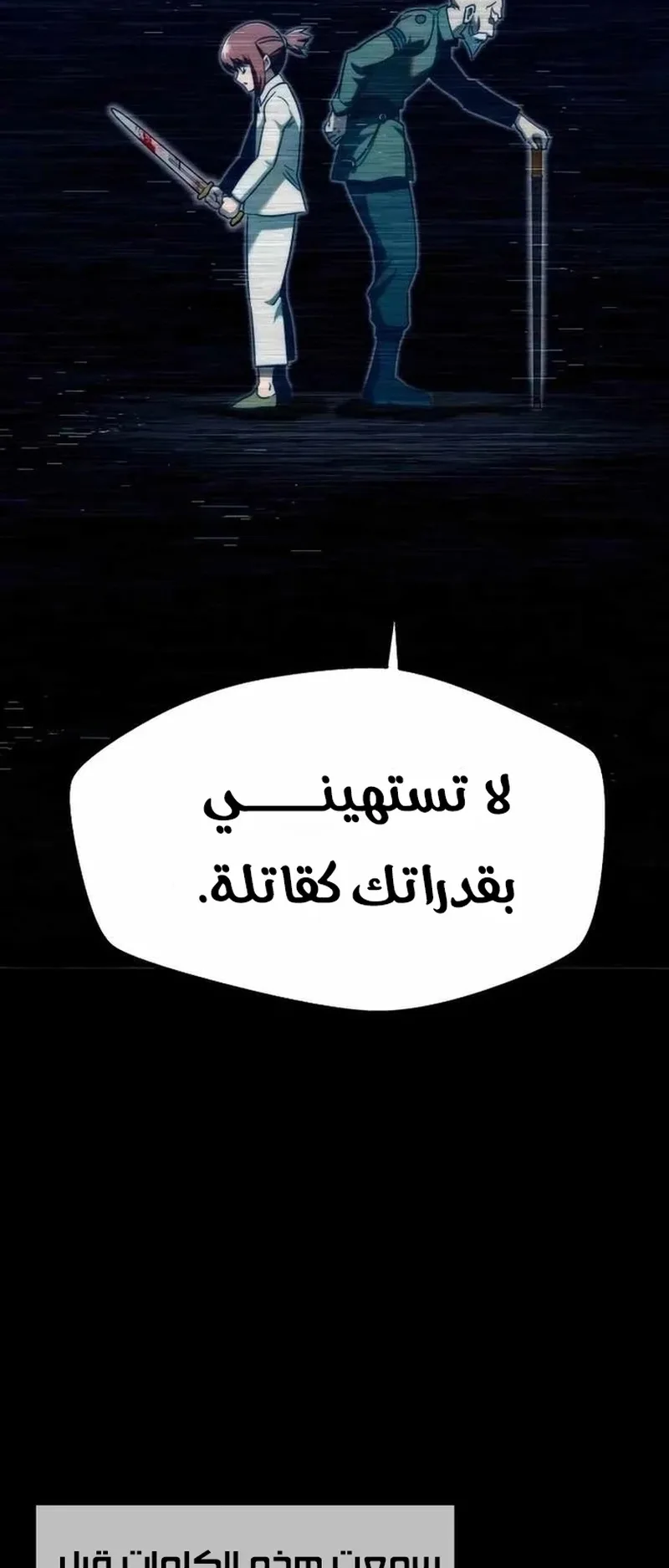 I Took Over the Academy With a Single Sashimi Knife الفصل 6 صفحة 12