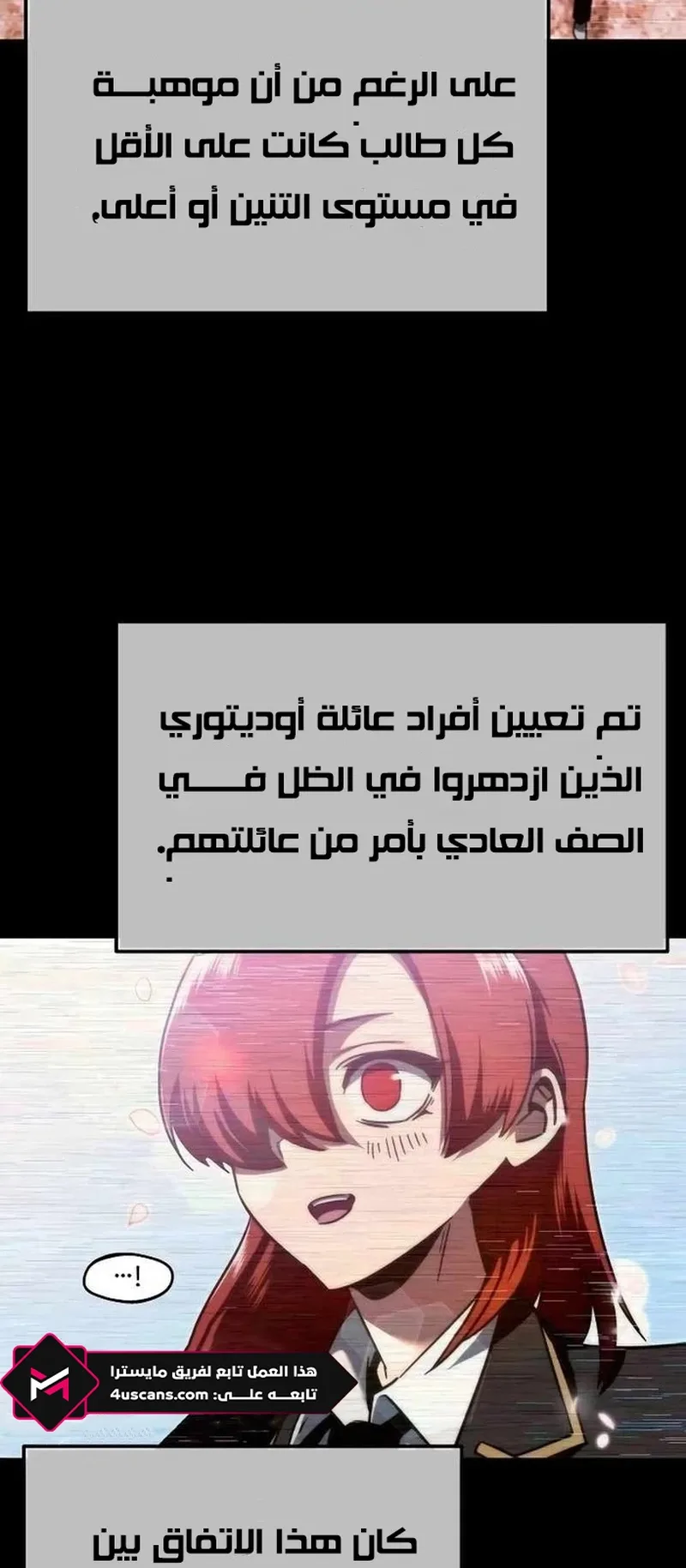 I Took Over the Academy With a Single Sashimi Knife الفصل 6 صفحة 18