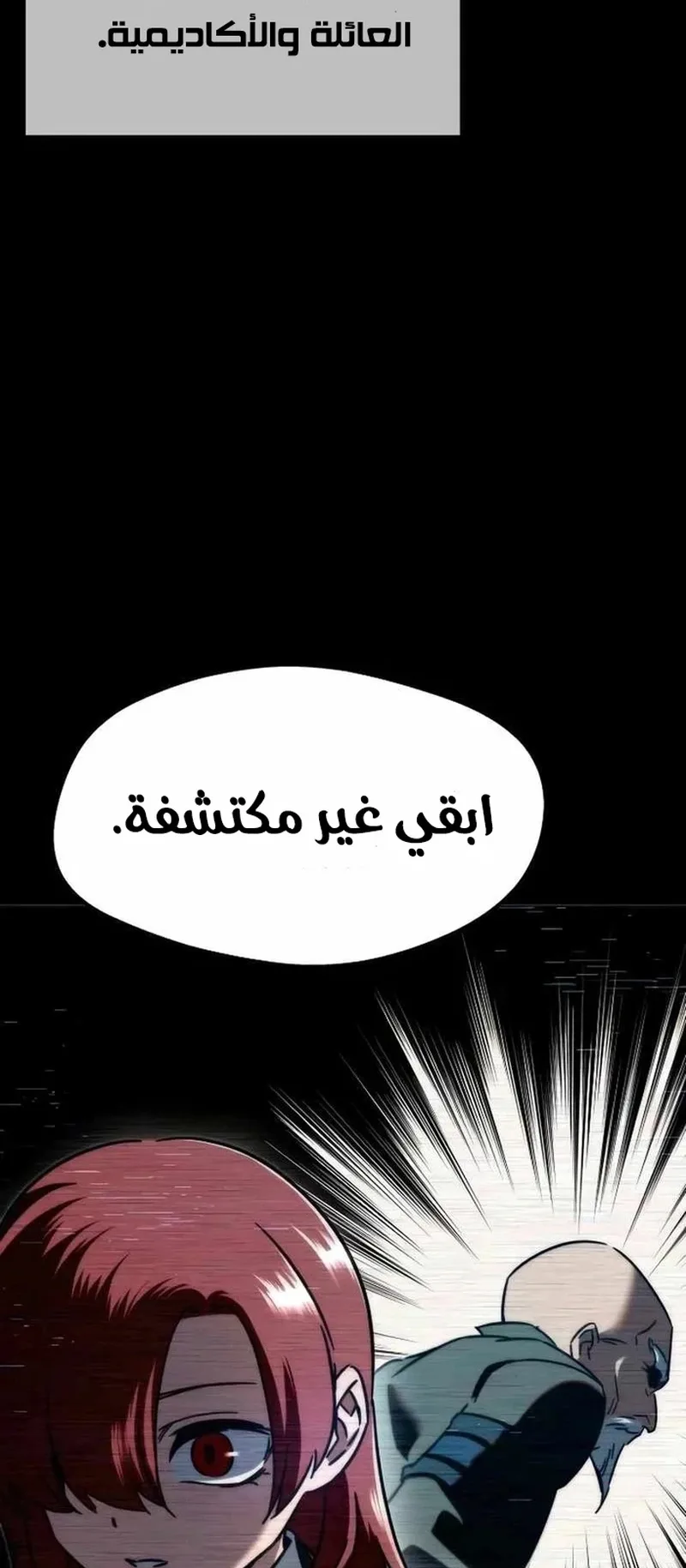 I Took Over the Academy With a Single Sashimi Knife الفصل 6 صفحة 19