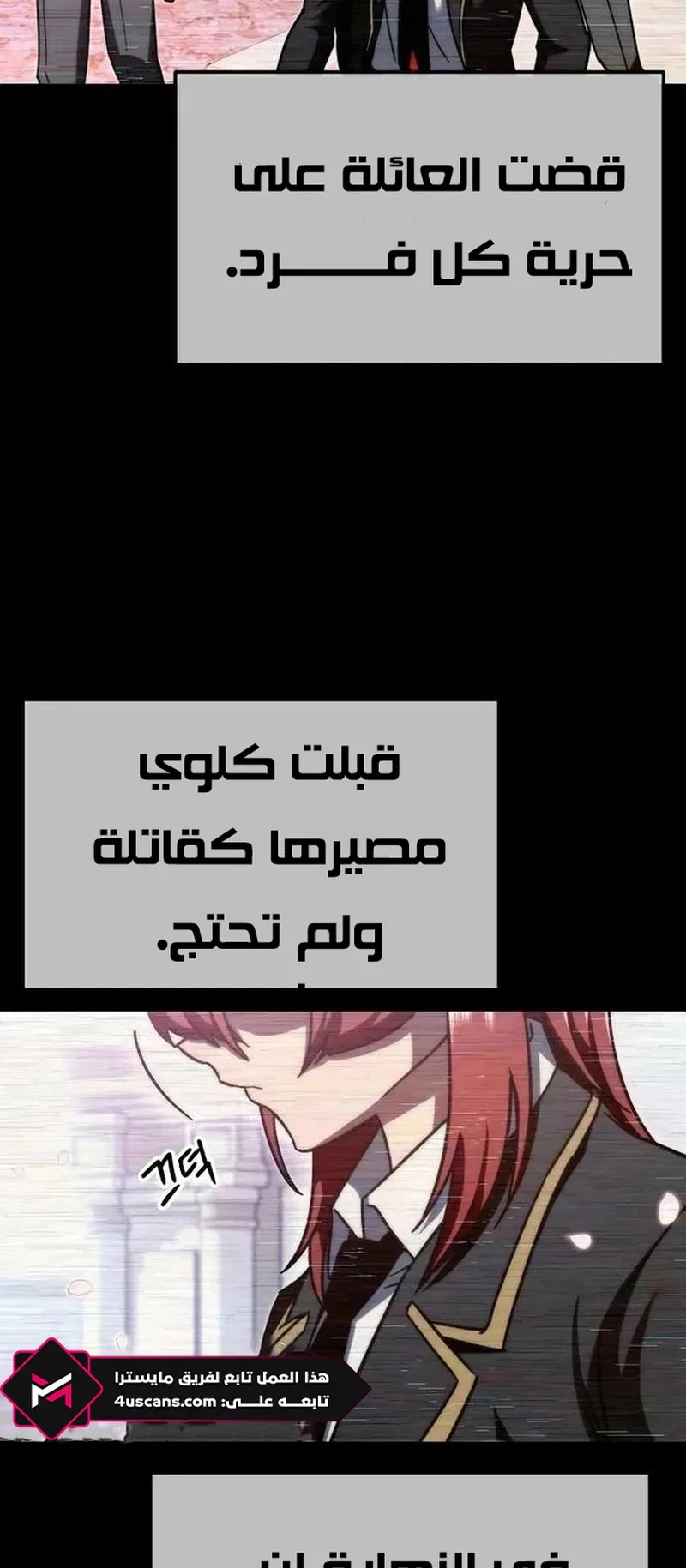 I Took Over the Academy With a Single Sashimi Knife الفصل 6 صفحة 21
