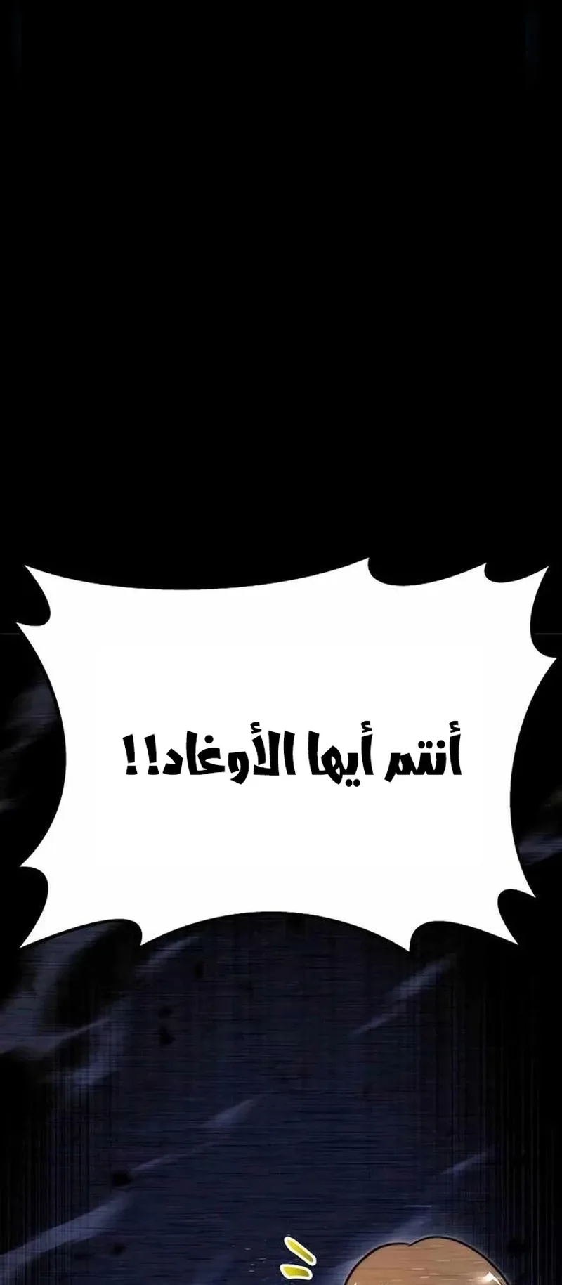 I Took Over the Academy With a Single Sashimi Knife الفصل 6 صفحة 23