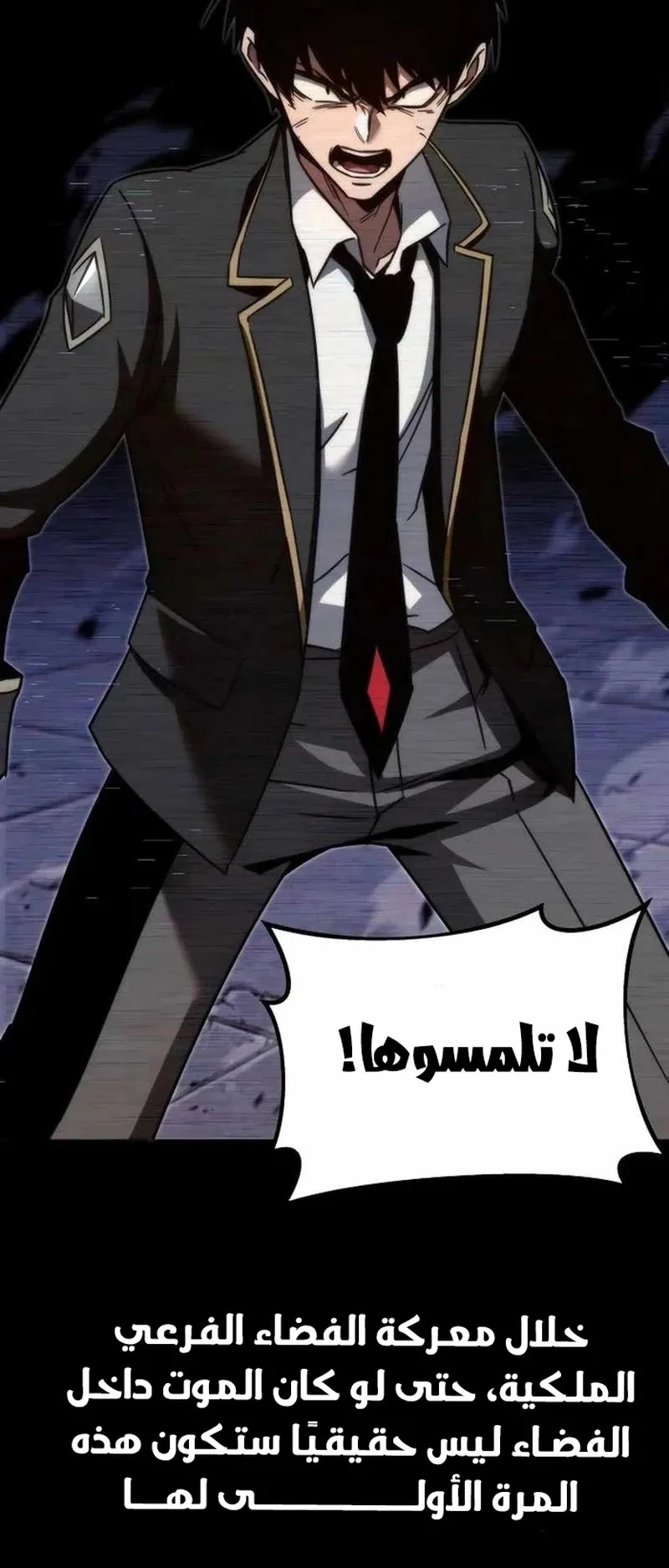I Took Over the Academy With a Single Sashimi Knife الفصل 6 صفحة 25