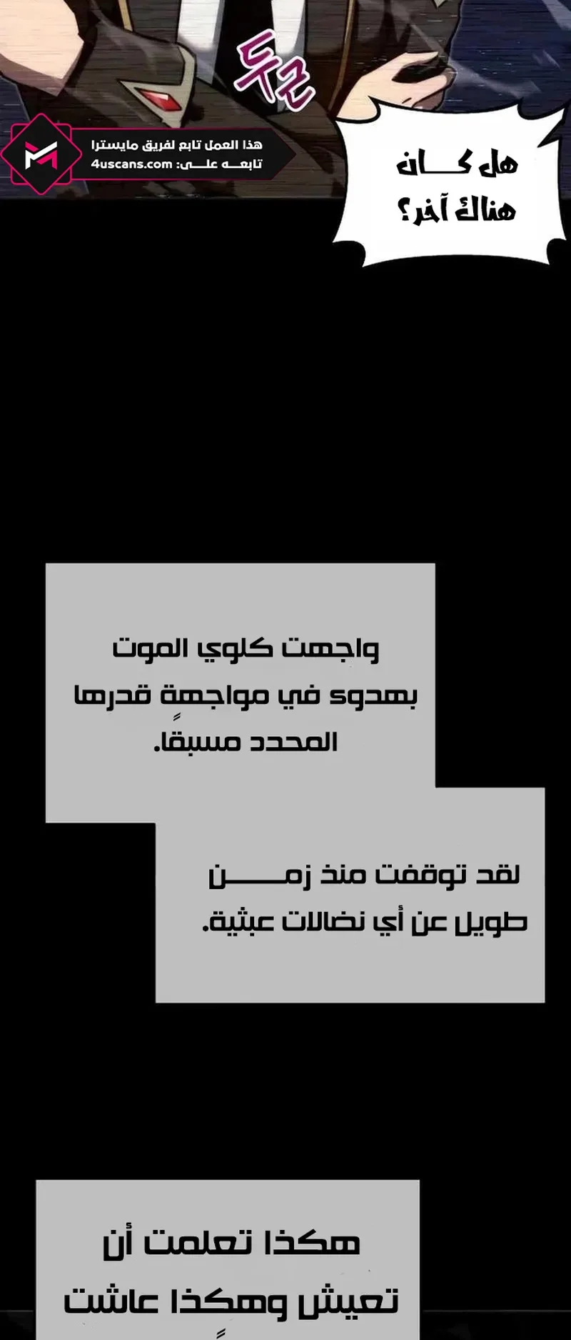 I Took Over the Academy With a Single Sashimi Knife الفصل 6 صفحة 27