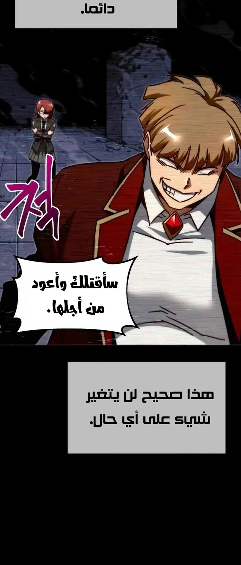 I Took Over the Academy With a Single Sashimi Knife الفصل 6 صفحة 28