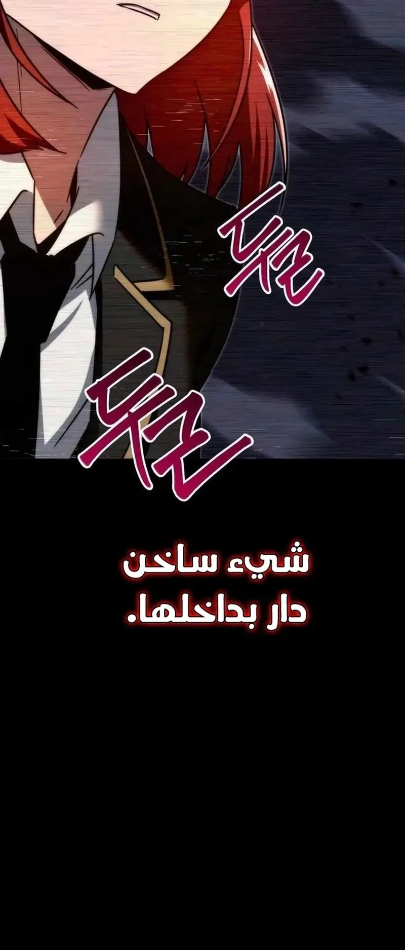 I Took Over the Academy With a Single Sashimi Knife الفصل 6 صفحة 32