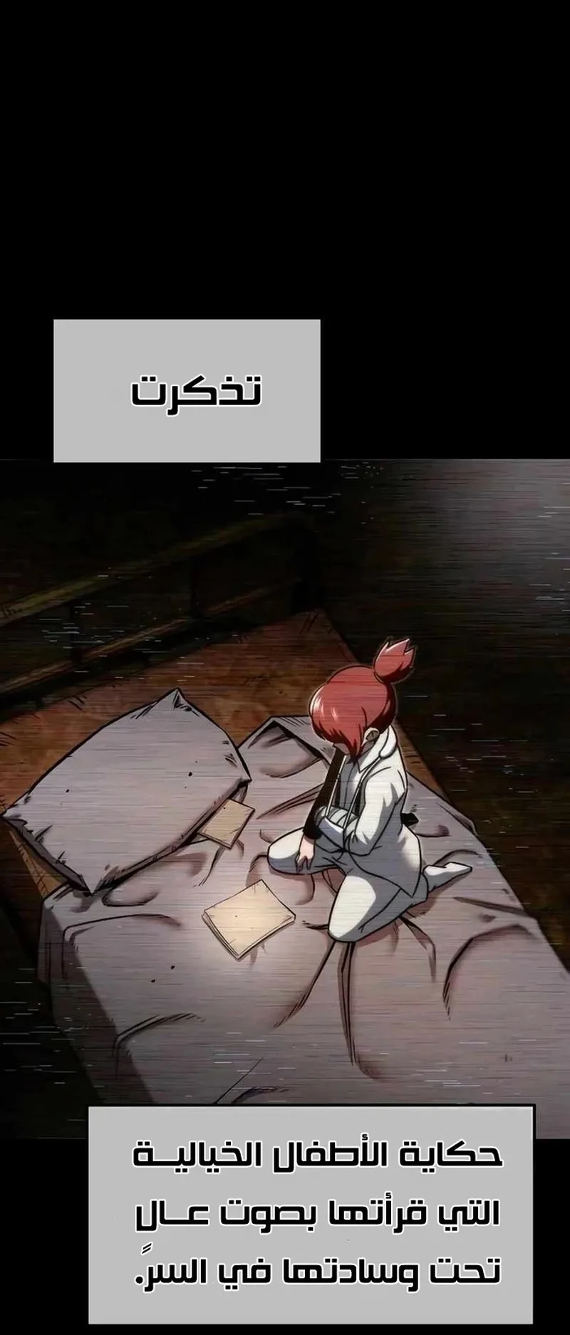 I Took Over the Academy With a Single Sashimi Knife الفصل 6 صفحة 35