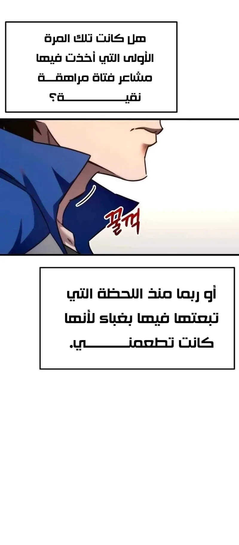 I Took Over the Academy With a Single Sashimi Knife الفصل 6 صفحة 49