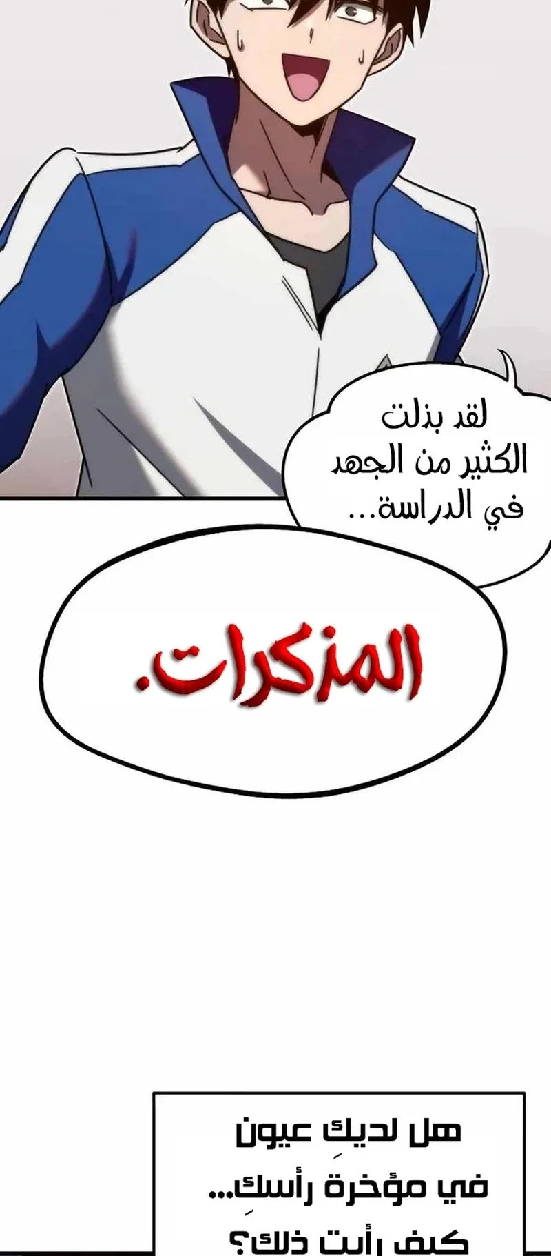 I Took Over the Academy With a Single Sashimi Knife الفصل 6 صفحة 55