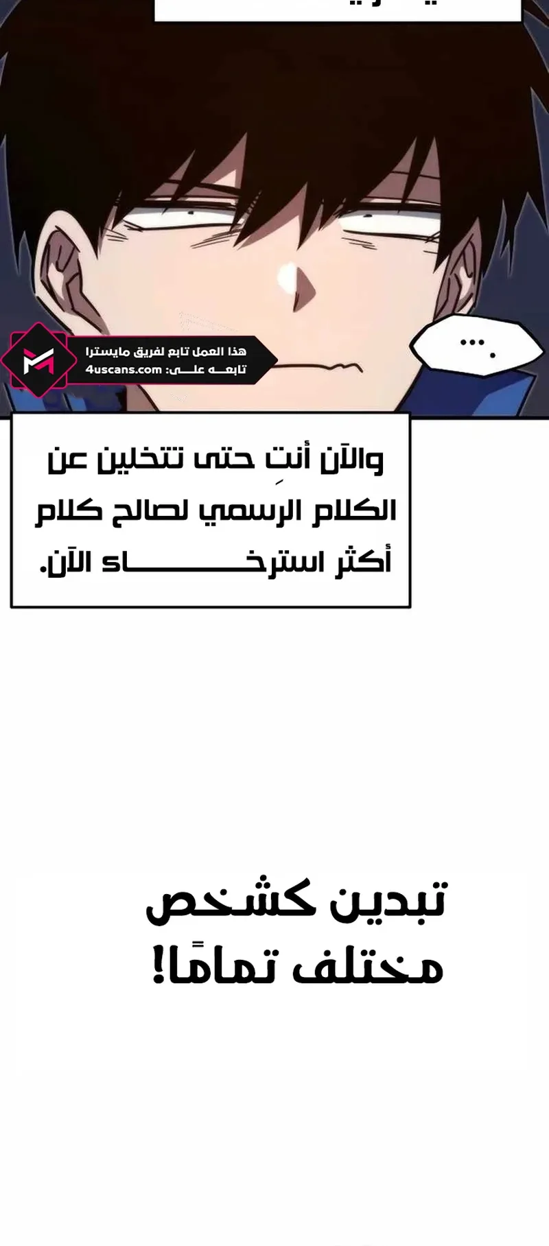 I Took Over the Academy With a Single Sashimi Knife الفصل 6 صفحة 56