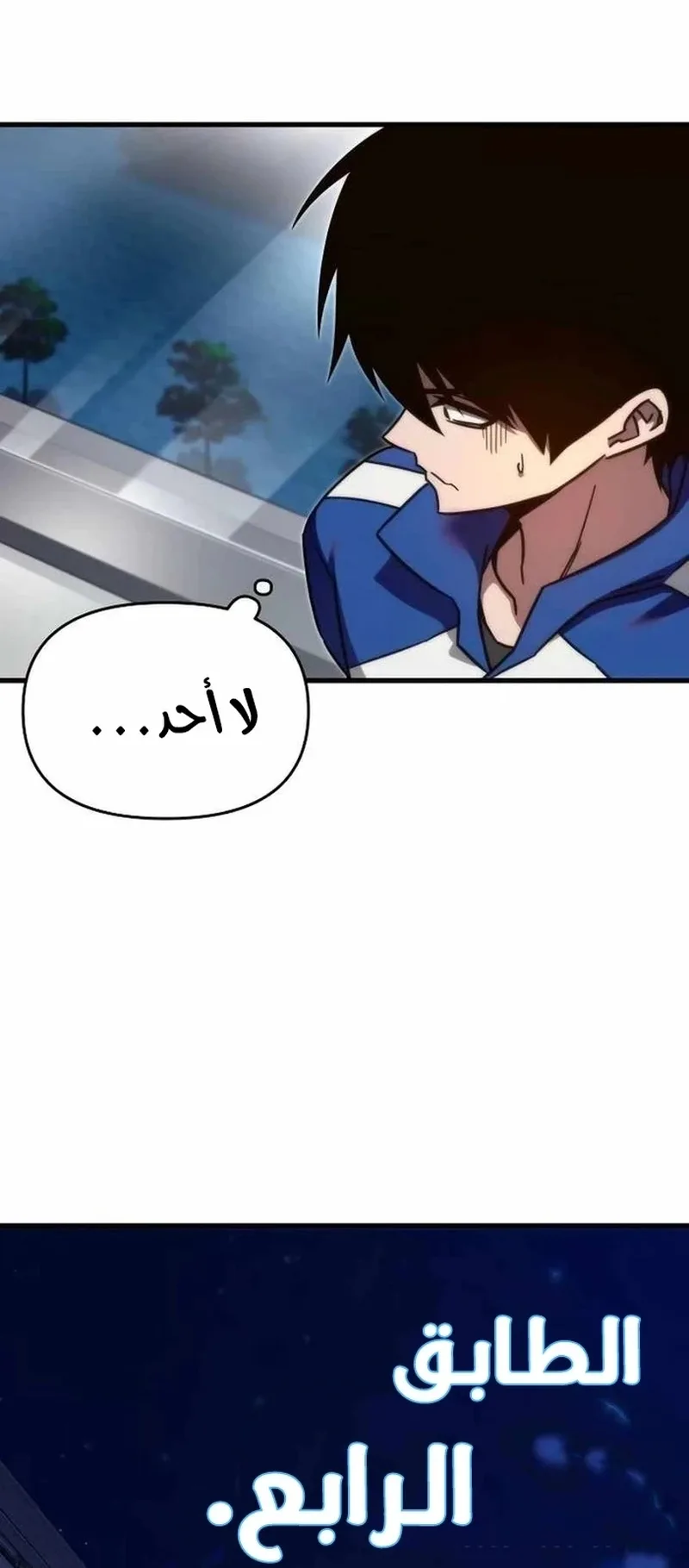 I Took Over the Academy With a Single Sashimi Knife الفصل 6 صفحة 62