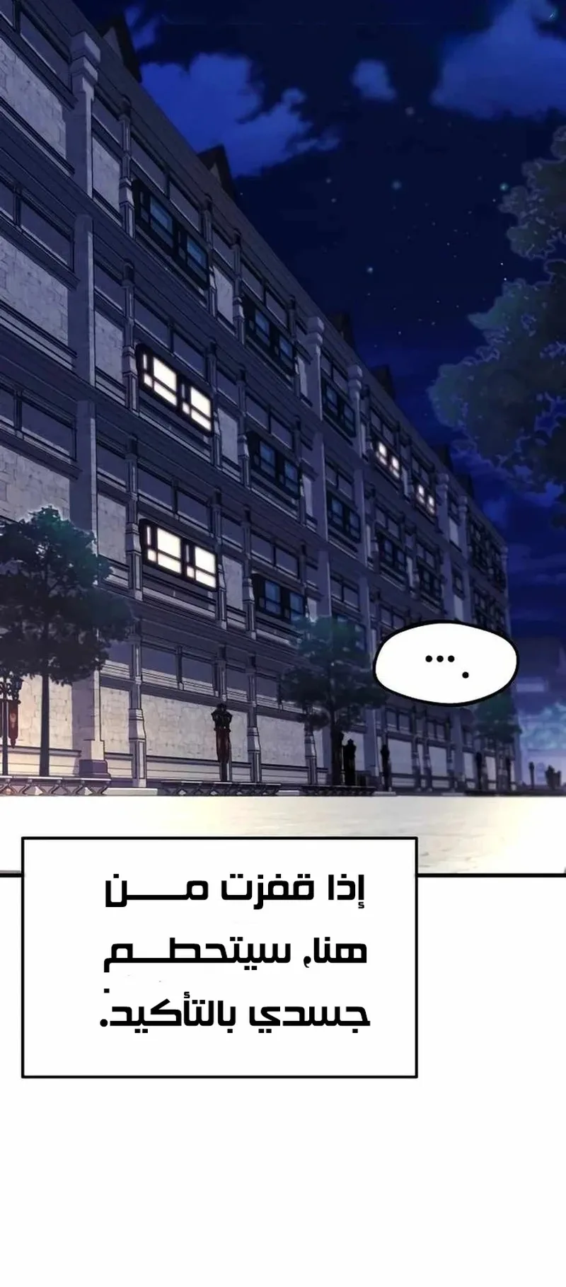 I Took Over the Academy With a Single Sashimi Knife الفصل 6 صفحة 63