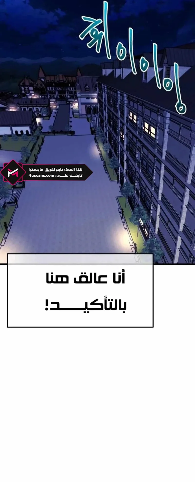 I Took Over the Academy With a Single Sashimi Knife الفصل 6 صفحة 65