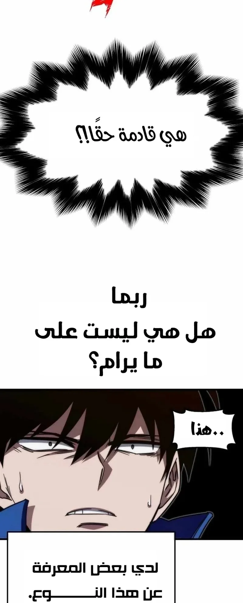 I Took Over the Academy With a Single Sashimi Knife الفصل 6 صفحة 69