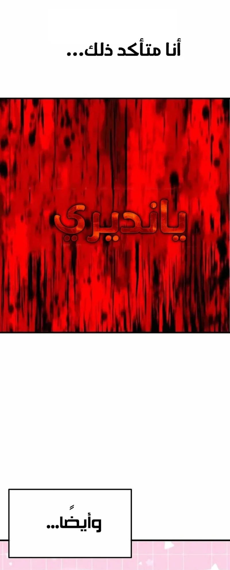 I Took Over the Academy With a Single Sashimi Knife الفصل 6 صفحة 71