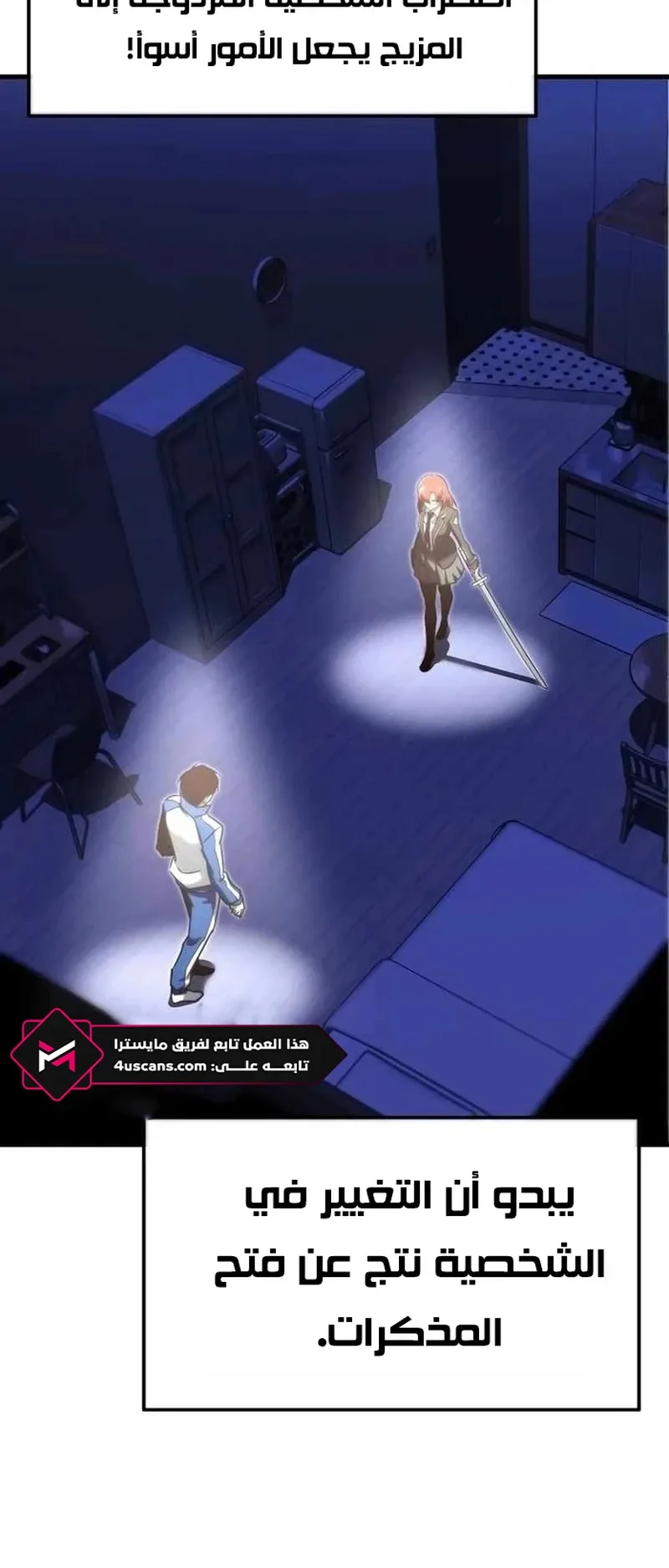 I Took Over the Academy With a Single Sashimi Knife الفصل 6 صفحة 74