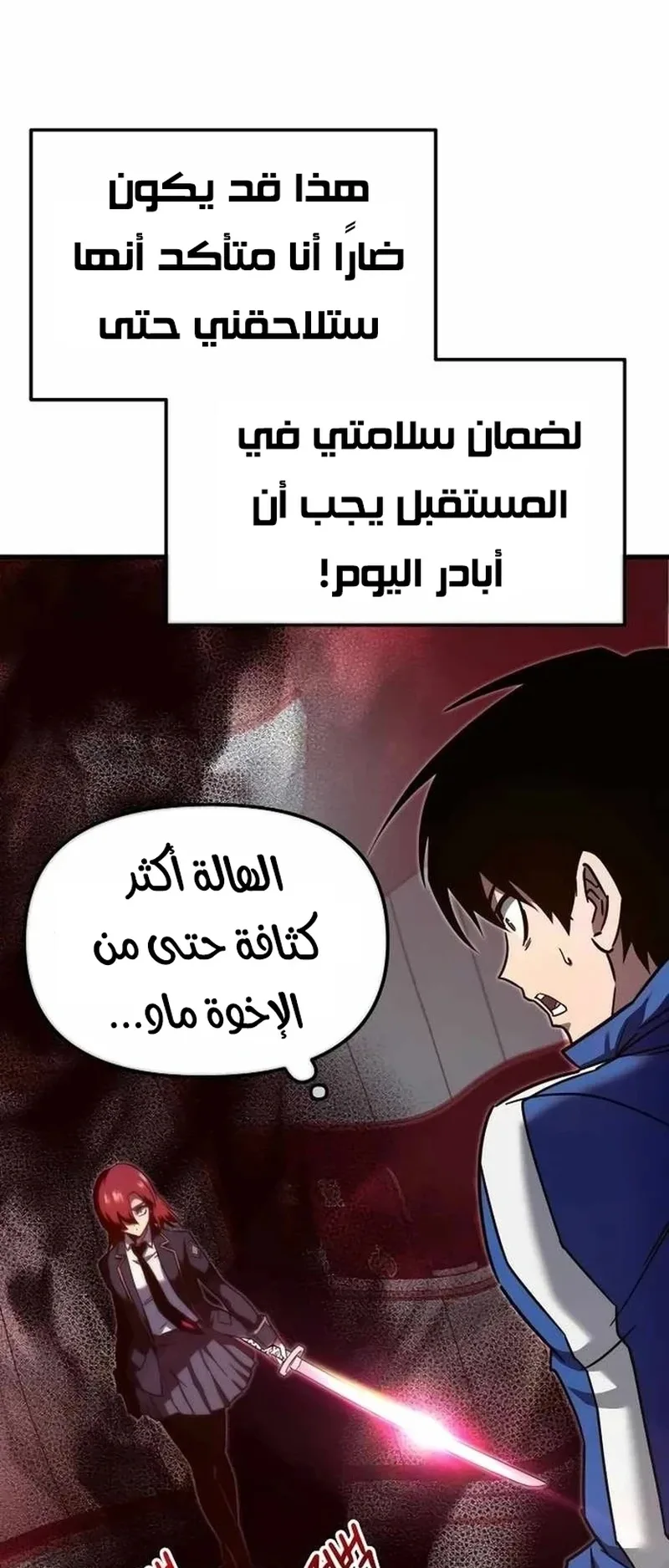 I Took Over the Academy With a Single Sashimi Knife الفصل 6 صفحة 75