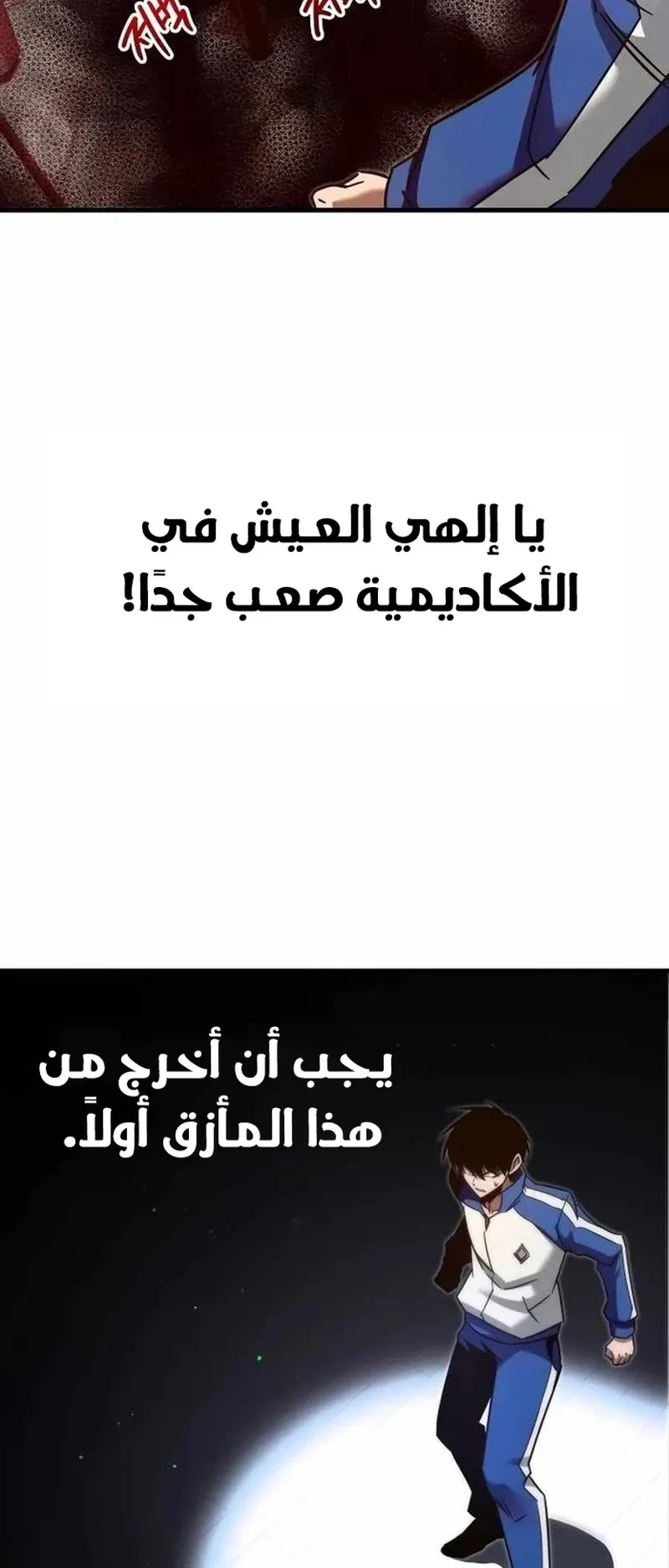 I Took Over the Academy With a Single Sashimi Knife الفصل 6 صفحة 76