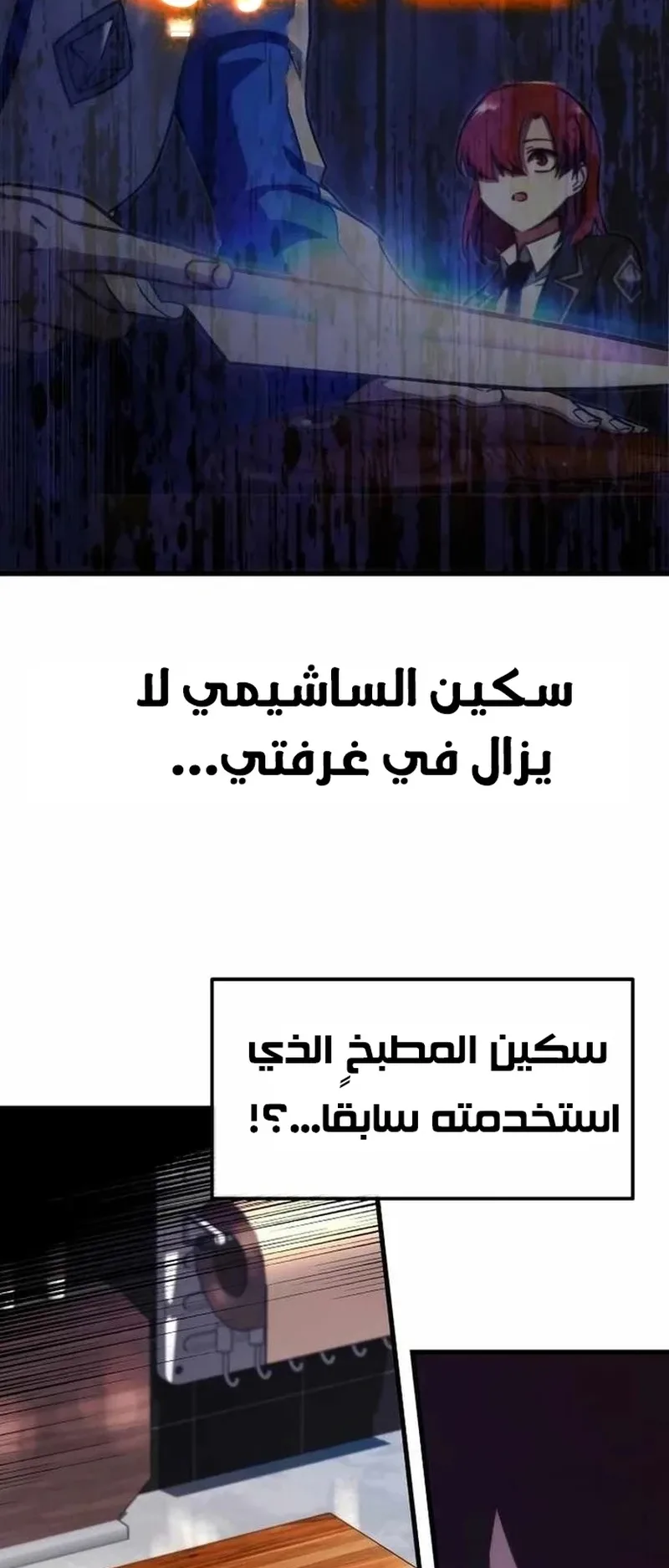I Took Over the Academy With a Single Sashimi Knife الفصل 6 صفحة 78