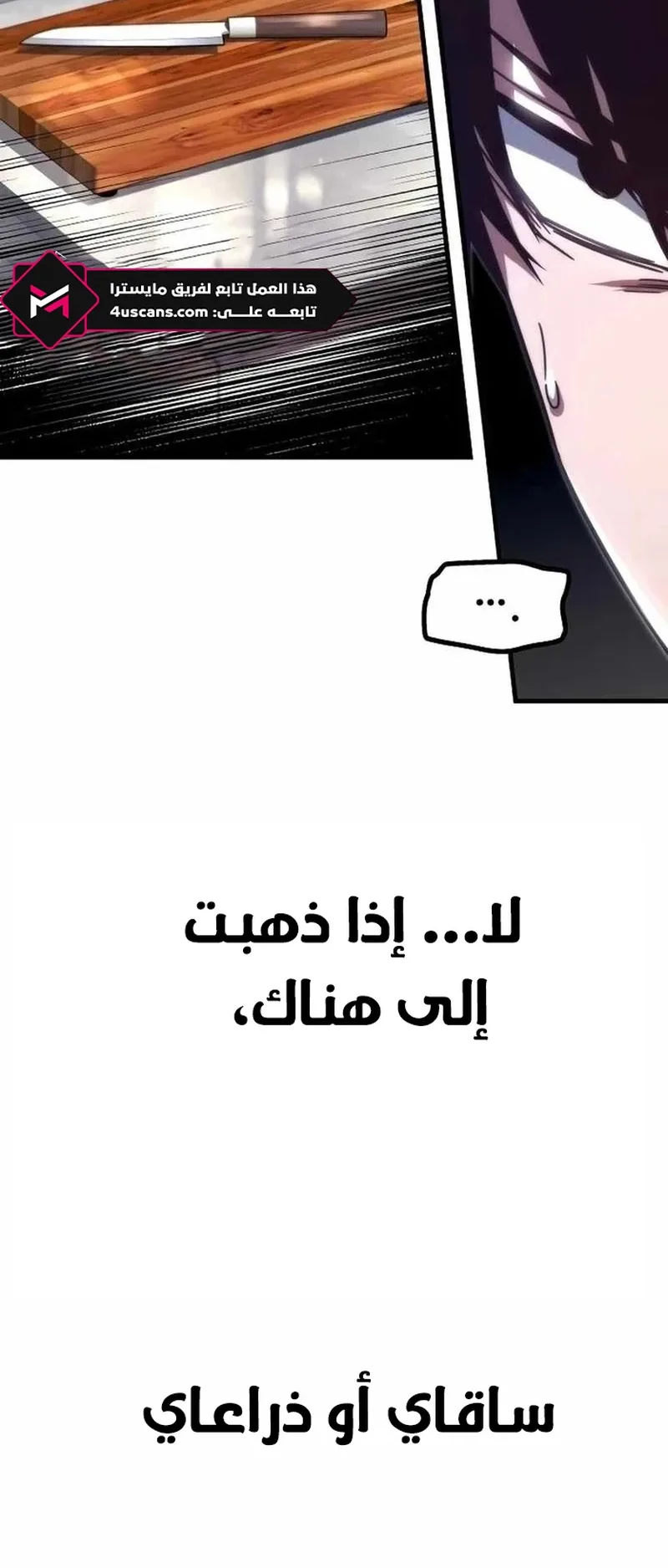 I Took Over the Academy With a Single Sashimi Knife الفصل 6 صفحة 79