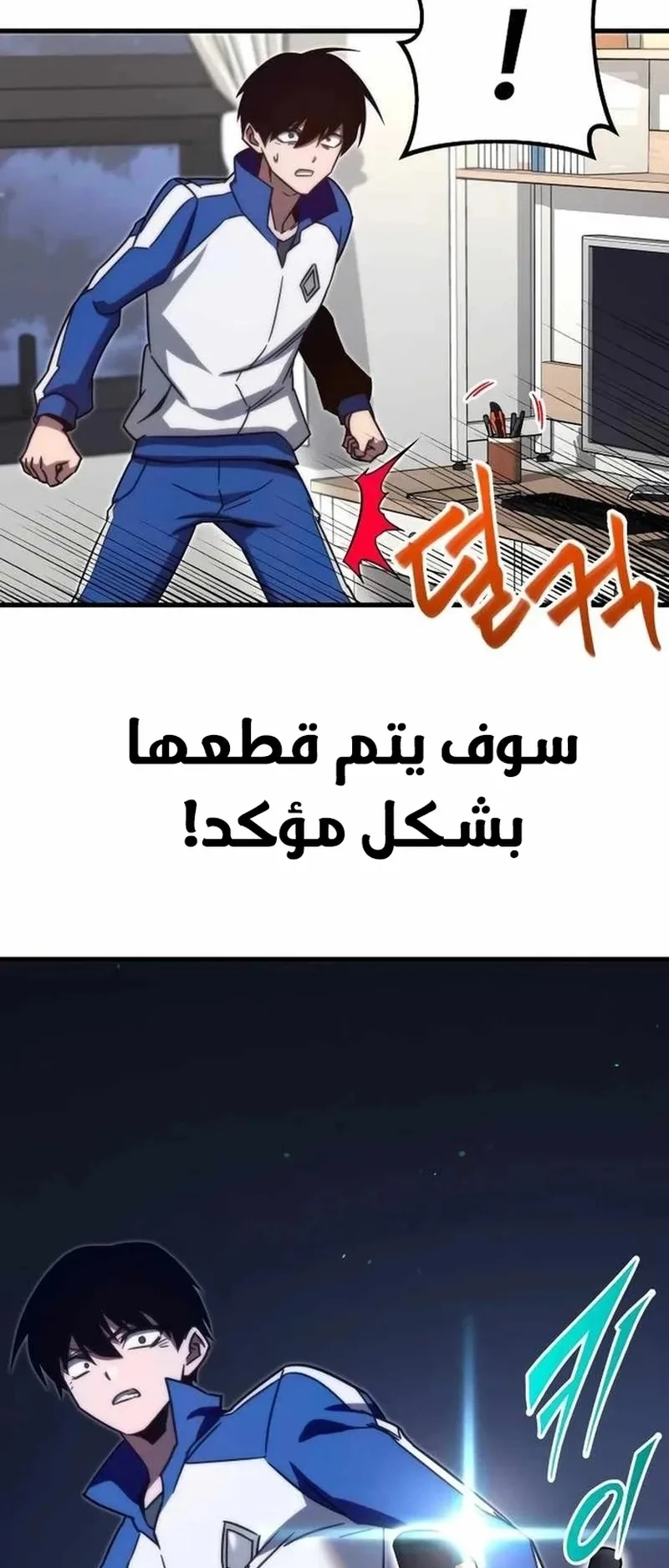 I Took Over the Academy With a Single Sashimi Knife الفصل 6 صفحة 81