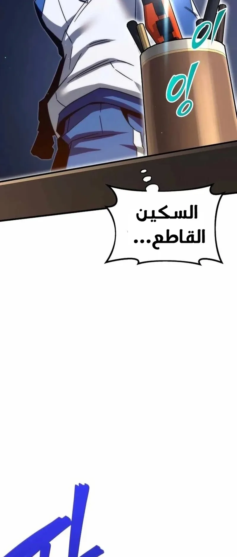 I Took Over the Academy With a Single Sashimi Knife الفصل 6 صفحة 82