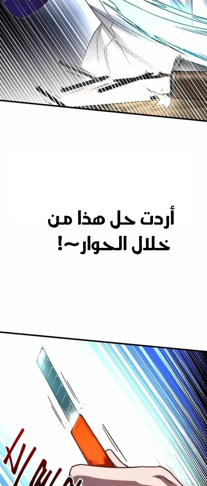 I Took Over the Academy With a Single Sashimi Knife الفصل 6 صفحة 85