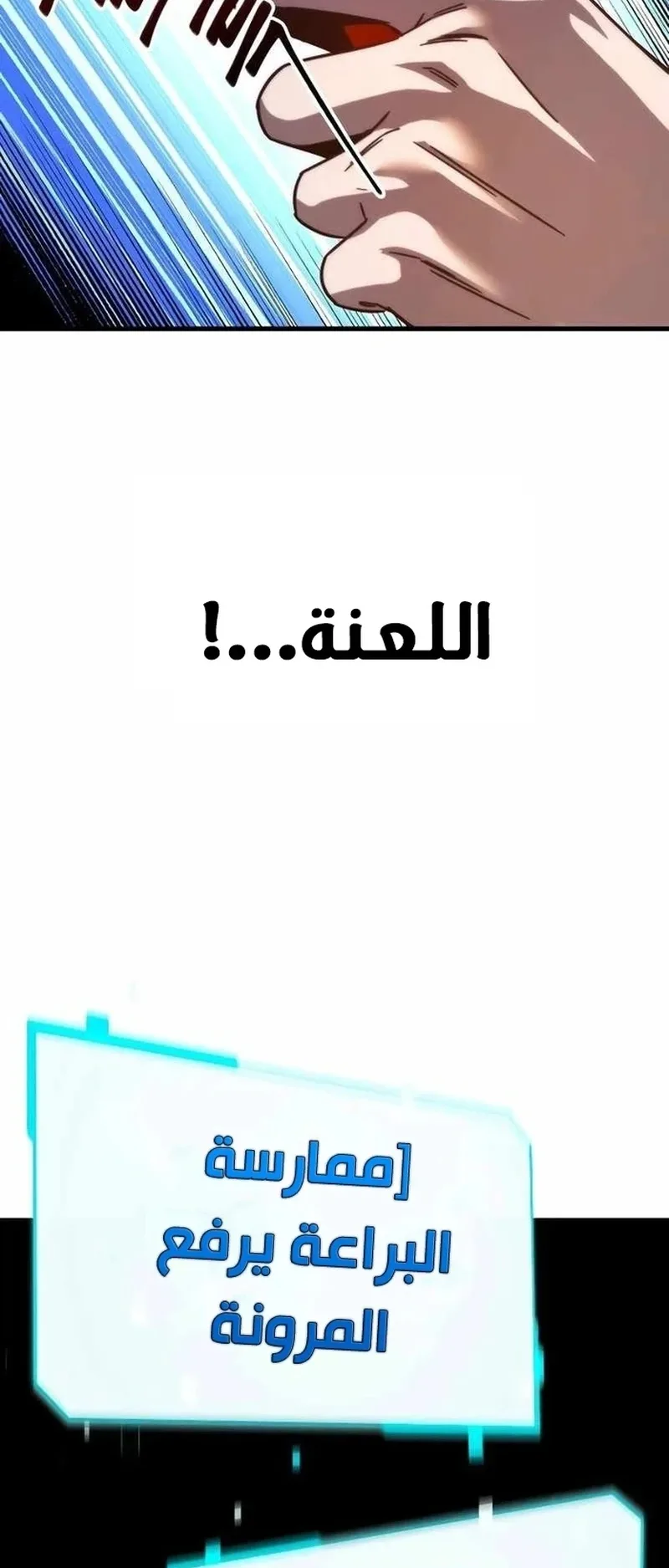 I Took Over the Academy With a Single Sashimi Knife الفصل 6 صفحة 86