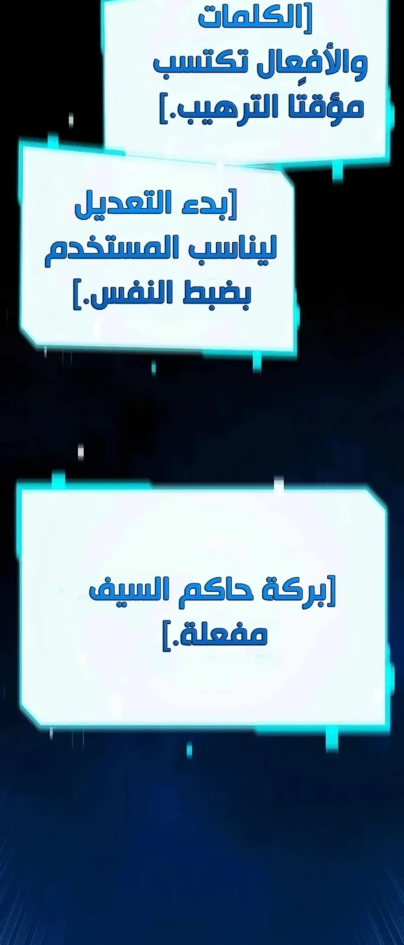 I Took Over the Academy With a Single Sashimi Knife الفصل 6 صفحة 87