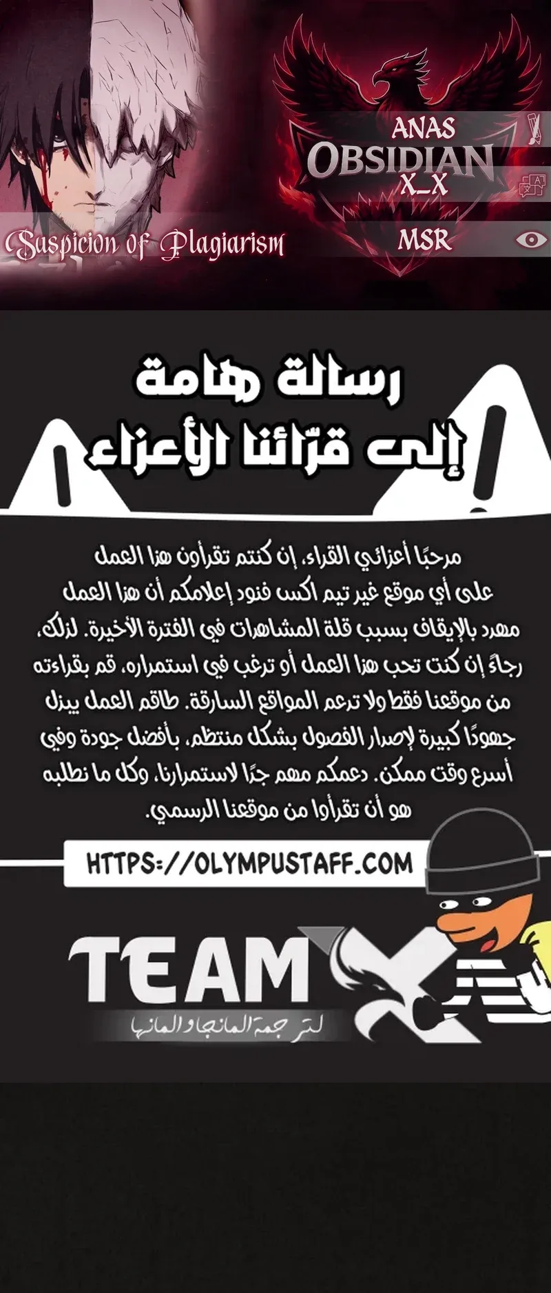 Suspicion Of Plagiarism الفصل 1 صفحة 1