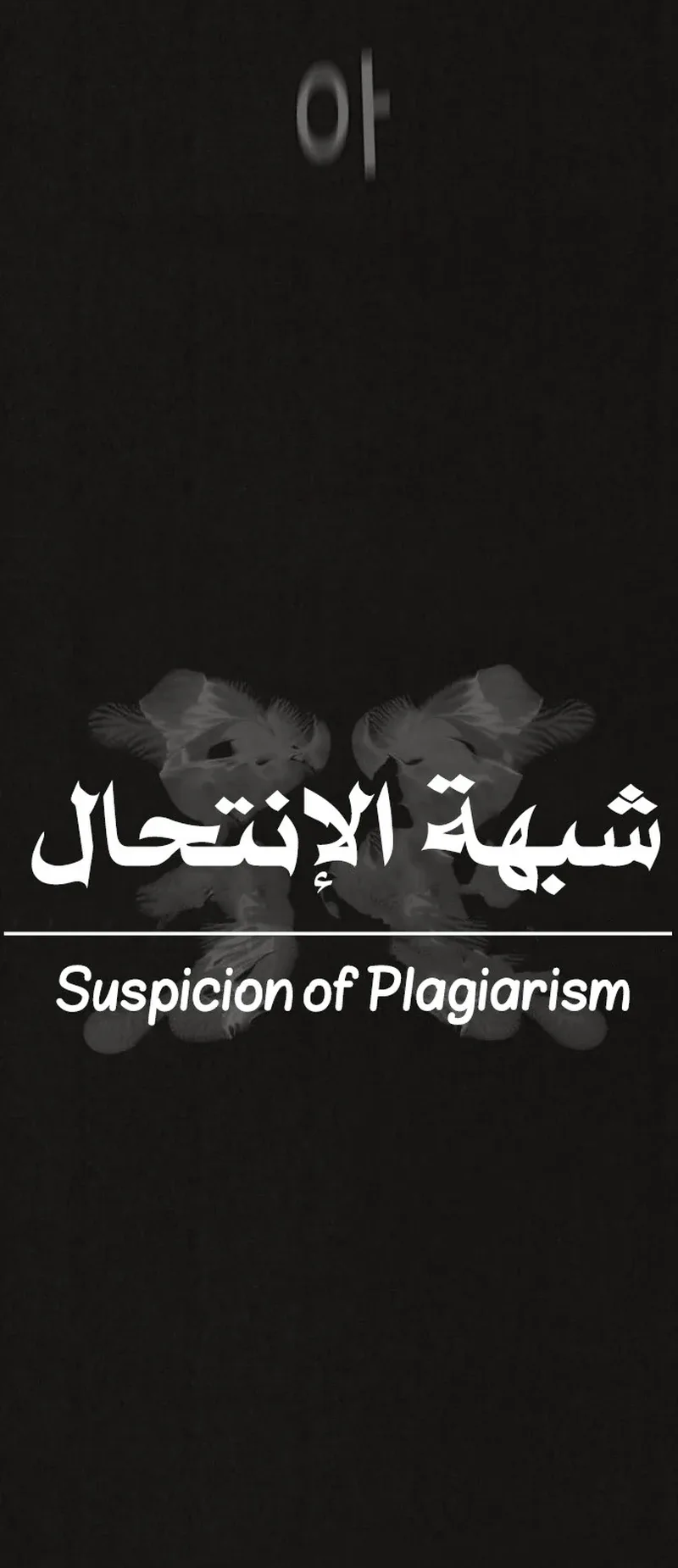 Suspicion Of Plagiarism الفصل 1 صفحة 29