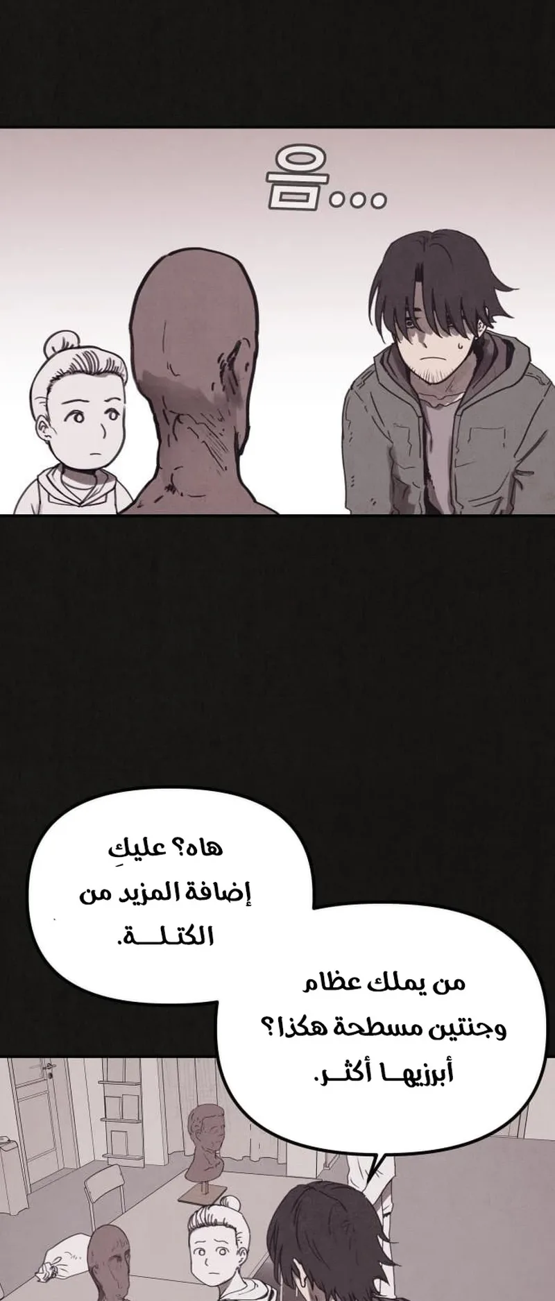 Suspicion Of Plagiarism الفصل 1 صفحة 43