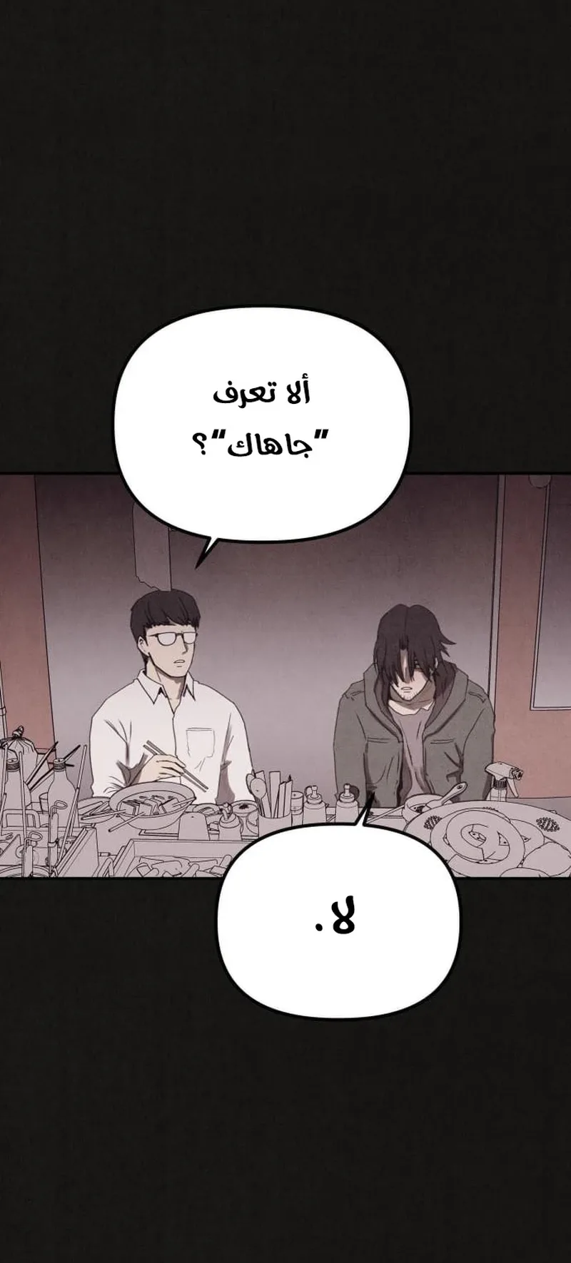 Suspicion Of Plagiarism الفصل 1 صفحة 78