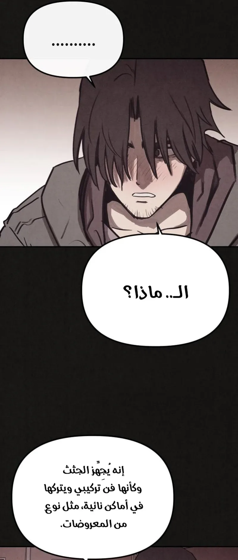 Suspicion Of Plagiarism الفصل 1 صفحة 81