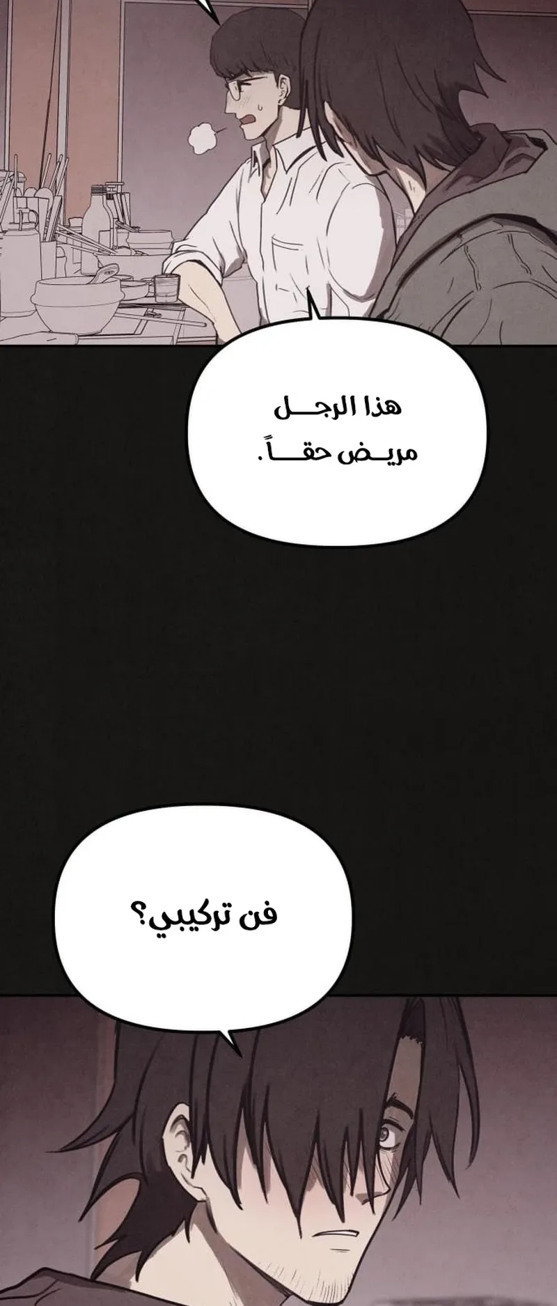 Suspicion Of Plagiarism الفصل 1 صفحة 82