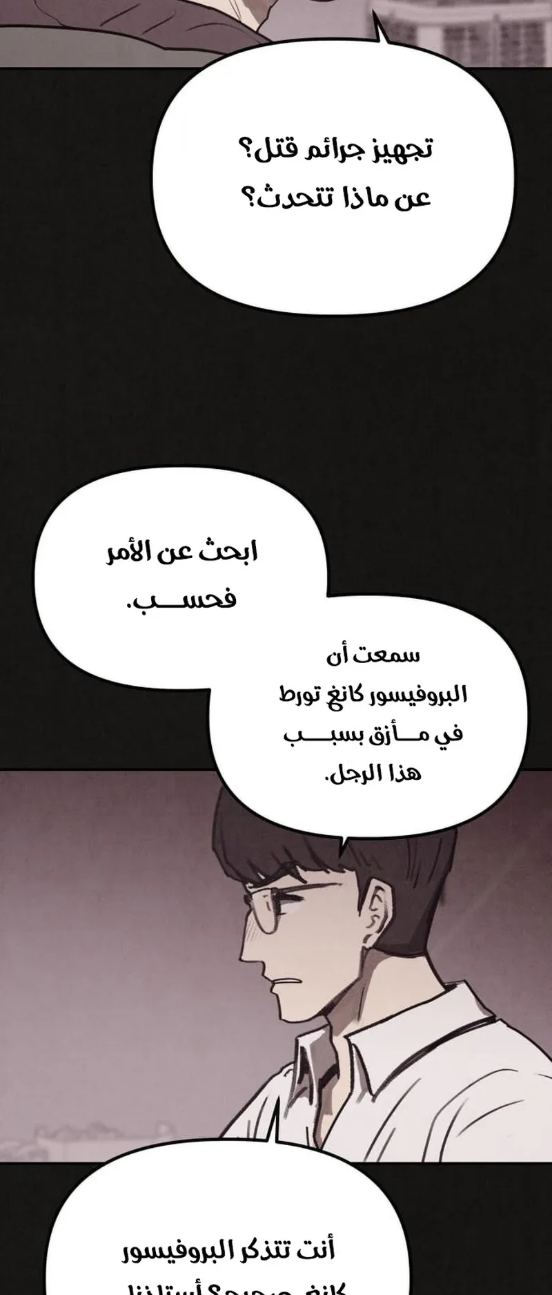 Suspicion Of Plagiarism الفصل 1 صفحة 83